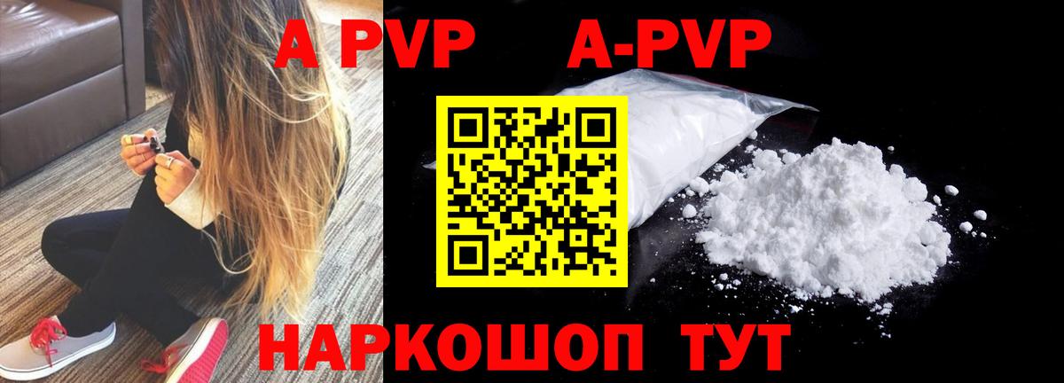 APVP кристаллы Дмитров