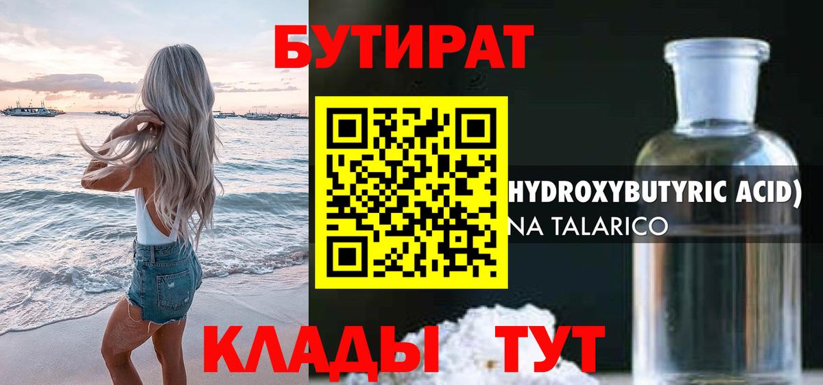 Бутират BDO 33% Дмитров
