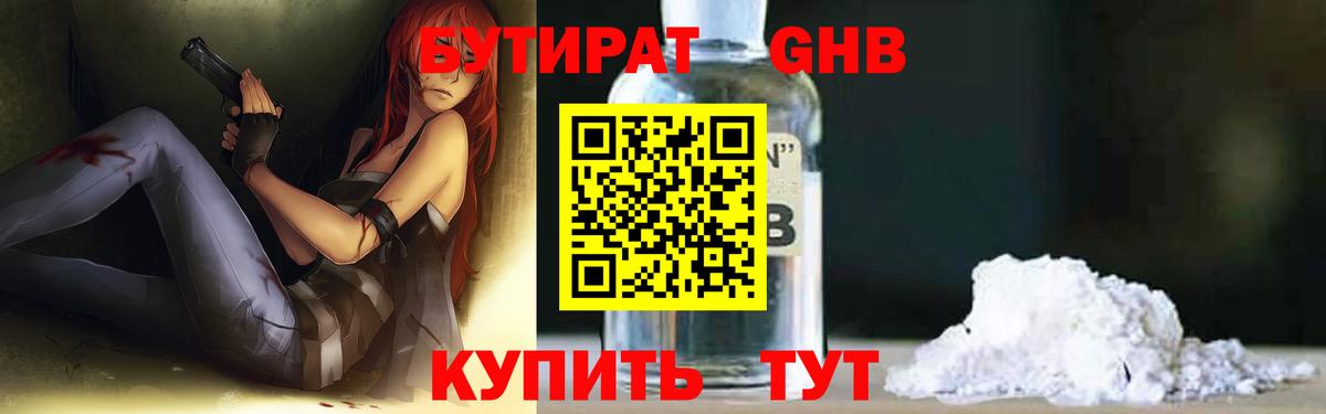 Дмитров  БУТИРАТ  Вход с VPN  Бутират Butirat 