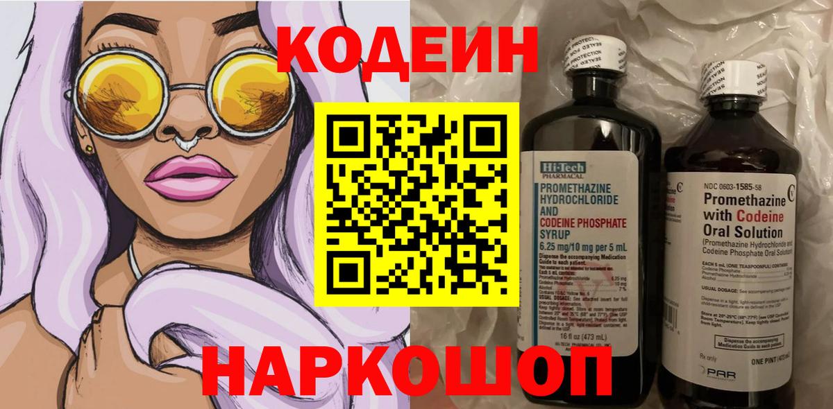 купить  цена  Codein напиток Lean (лин)  Codein напиток Lean (лин)  Вход с VPN  Дмитров 