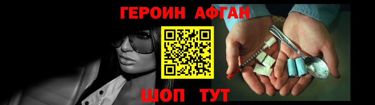 Дмитров  ГЕРОИН хмурый  Вход с VPN 