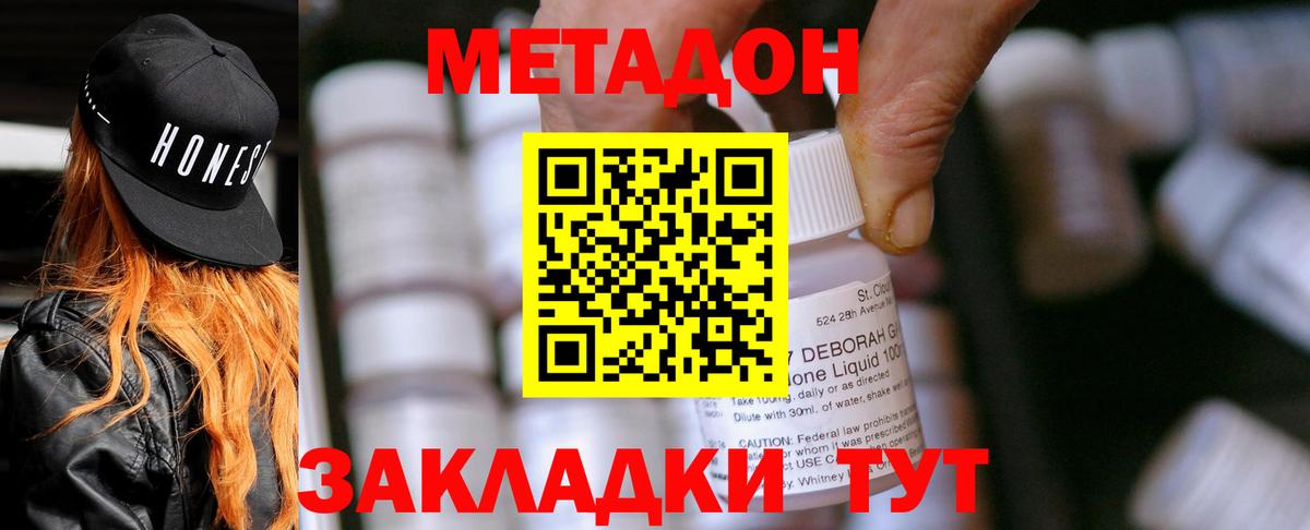 МЕТАДОН белоснежный Дмитров